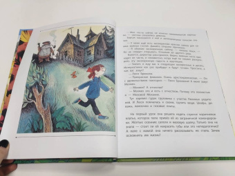 Эдуард Успенский: Меховой интернат