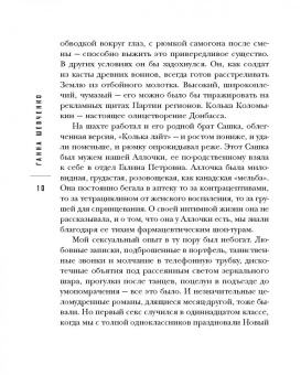 Ганна Шевченко: Забойная история, или Шахтерская Глубокая