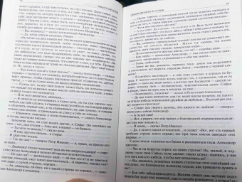 Иван Гончаров: Полное собрание романов в одном томе