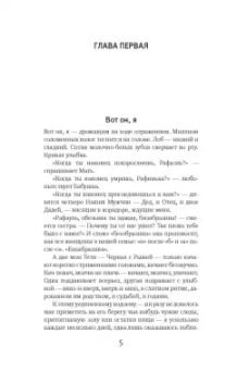 Меир Шалев: В доме своем в пустыне