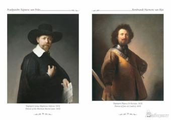 Юрий Астахов: Шедевры Рембрандта