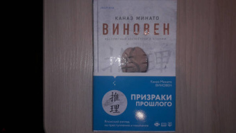Канаэ Минато: Виновен