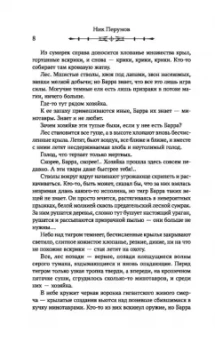 Ник Перумов: Душа Бога. Том 2