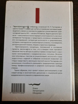 Михаил Гаспаров: Собрание сочинений в шести томах. Том 1. Греция