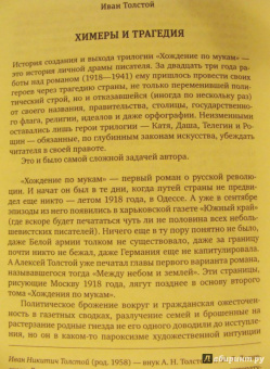 Алексей Толстой: Хождение по мукам. В 2-х томах