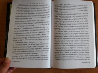 Питер Джеймс: Атомный ангел