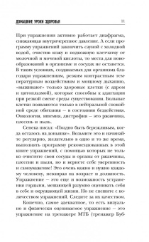 Сергей Бубновский: Домашние уроки здоровья. Гимнастика без тренажеров. 50 незаменимых упражнений для дома и зала
