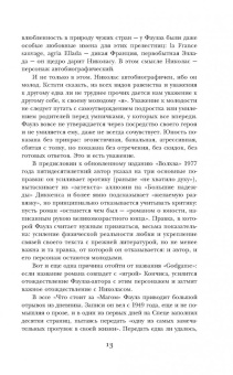 Джон Фаулз: Волхв