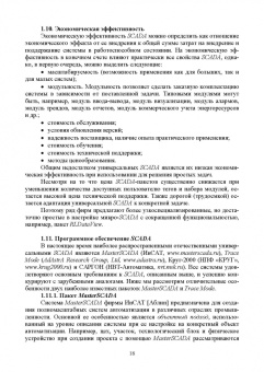 Музипов, Кузяков, Хохрин: Интегрированные системы проектирования и управления. SCADA. Учебное пособие