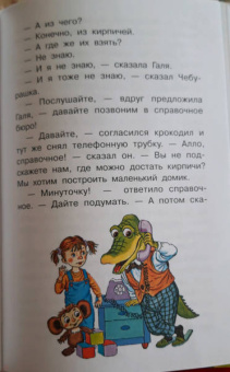Эдуард Успенский: Крокодил Гена и его друзья