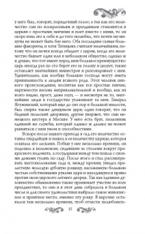 Елена Первушина: Русские принцессы за границей. Воспоминания августейших особ