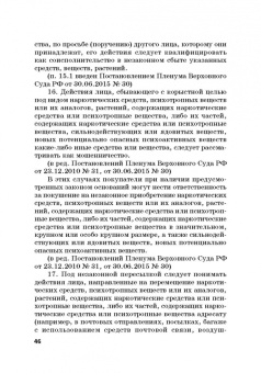 Виктор Шестак: Ответственность за преступления в сфере экономической деятельности. Хрестоматия. Том 3