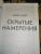Майк Омер: Скрытые намерения