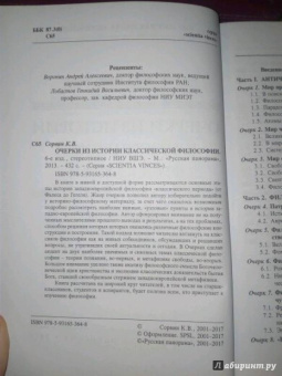 Кирилл Сорвин: Очерки из истории классической философии