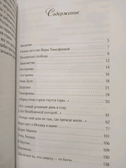 Наталия Жуковская: Три Веры