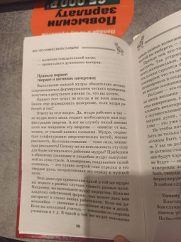 Петр Левин: Все мудры, исполняющие желания, в одной книге. Научись управлять вибрациями Вселенной