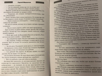 Сергей Мамонтов: Походы и кони. Воспоминания о гражданской войне
