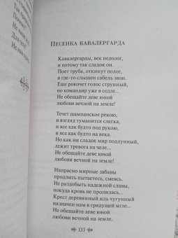 Булат Окуджава: Ваше благородие, госпожа Удача