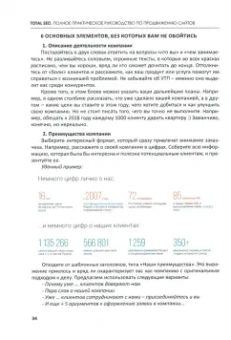 Шамина, Носаченко: Total SEO. Полное практическое руководство по продвижению сайтов. Комплект в 2 книгах