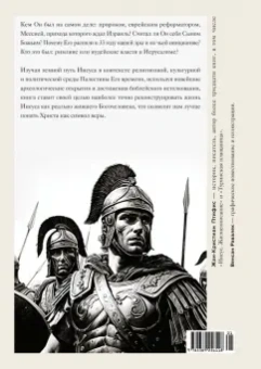 Жан-Кристиан Птифис: Иисус