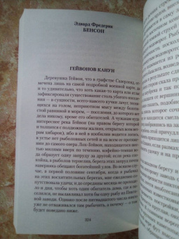 Ле, Джеймс, Бангз: Мистические истории. Призрак и костоправ