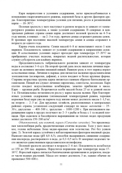 Власов, Жигин: Технология производства продукции биоресурсов. Учебное пособие