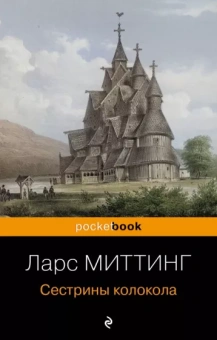 Ларс Миттинг: Сестрины колокола
