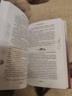 Пратчетт, Гейман: Благие знамения