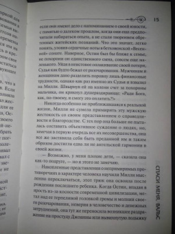 Зельда Фицджералд: Спаси меня, вальс
