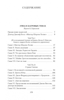 Артур Дойл: Этюд в багровых тонах. Долина Страха