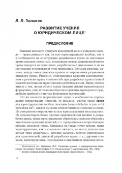 Шиткина, Копылов, Герваген: Классика российского корпоративного права. Том 2