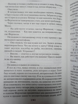 Джеймс Чейз: Не мой уровень