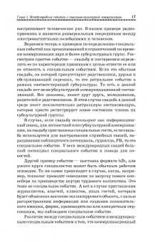 Сергей Герасимов: Теория и практика международных специальных событий. Учебное пособие