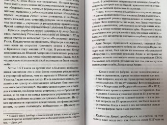 Морис Хэмилтон: Ники Лауда. Биография