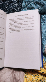 Марисса Мейер: Заклятые враги