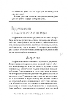 Энтони, Свинсон: Не пытайтесь сделать все идеально. Стратегии борьбы с перфекционизмом