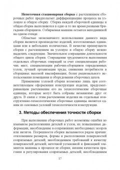 Юрий Копылов: Технология машиностроения. Учебное пособие
