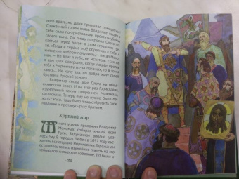 Наталья Иртенина: Мономах страж земли Русской