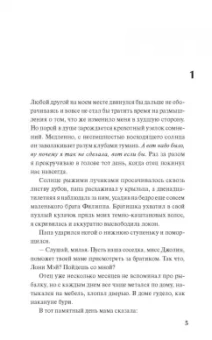 Вирджиния Хартман: Хозяйка болот