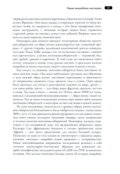 Дороти Кроуфорд: Смертельные спутники:  как микробы меняли нашу жизнь