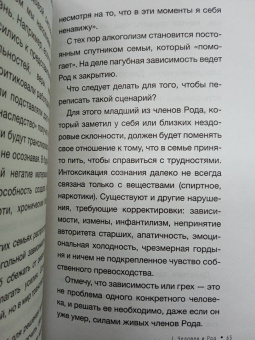 Ксения Мосунова: Зов Рода. Как наши предки влияют на судьбу