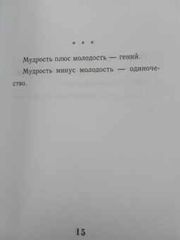 Михаил Жванецкий: Тексты к размышлениям