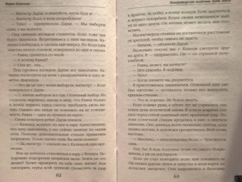 Мария Боталова: Путь хаоса