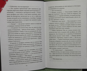 Эбигейл Джонсон: Девушка в бегах