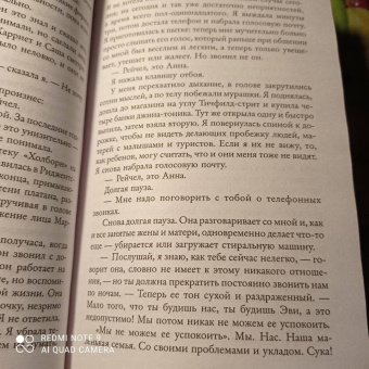 Пола Хокинс: Девушка в поезде