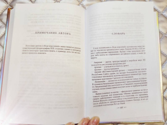 Саманта Шеннон: Ход королевой