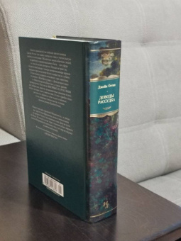 Джейн Остин: Доводы рассудка. Романы, рассказы, наброски