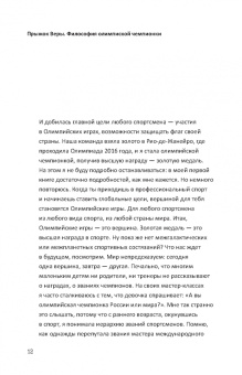 Вера Бирюкова: Прыжок Веры. Философия олимпийской чемпионки