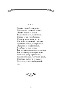 Михаил Лермонтов: Молитва