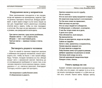 Наталья Степанова: Исцеление огнем и дымом